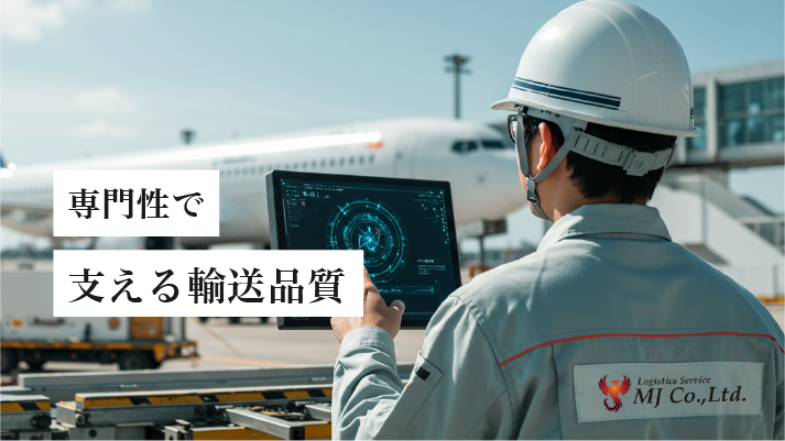 精密機器の輸送を完了